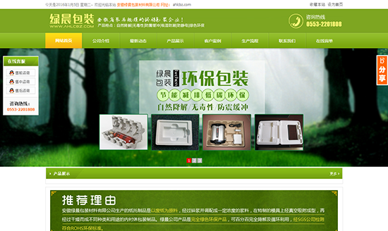 安徽綠晨包裝材料有限公司